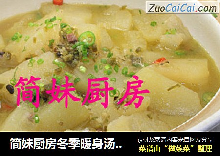 简妹厨房冬季暖身汤食---墨椒炖冬瓜