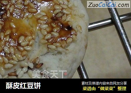 酥皮红豆饼