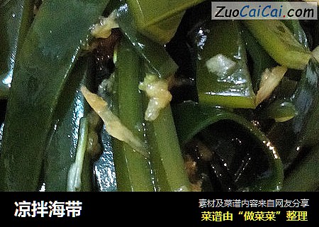 凉拌海带