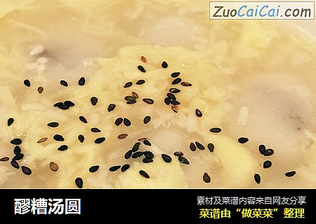 醪糟汤圆