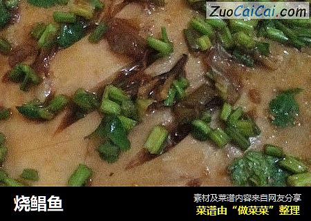 烧鲳鱼