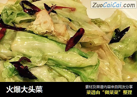 火爆大头菜