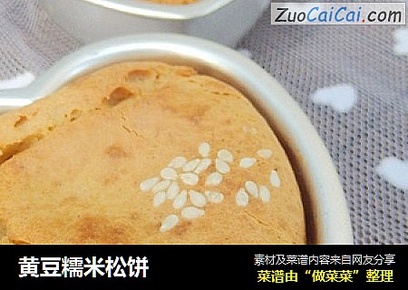 黄豆糯米松饼