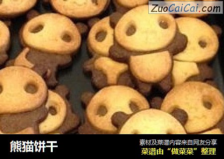 熊猫饼干