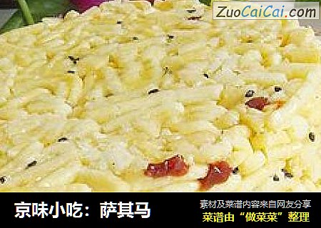 京味小吃：萨其马