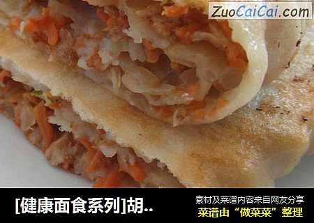 [健康面食系列]胡萝卜卷－冬季护眼防干