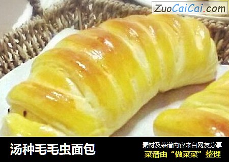 汤种毛毛虫面包