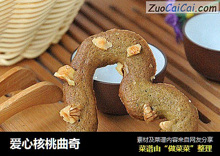 爱心核桃曲奇