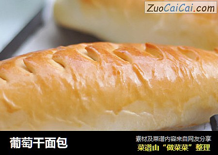 葡萄干面包