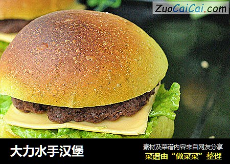 大力水手汉堡