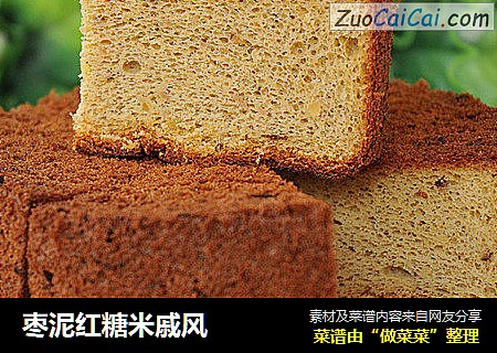 枣泥红糖米戚风