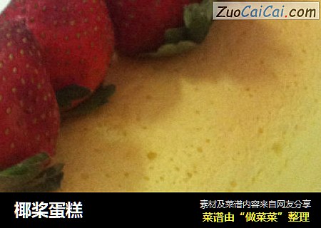 椰桨蛋糕