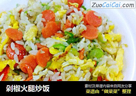 剁椒火腿炒饭
