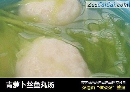 青萝卜丝鱼丸汤