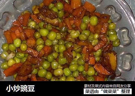 小炒豌豆