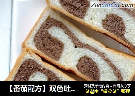 【番茄配方】双色吐司砖——花样吐司，为圣诞节做准备！