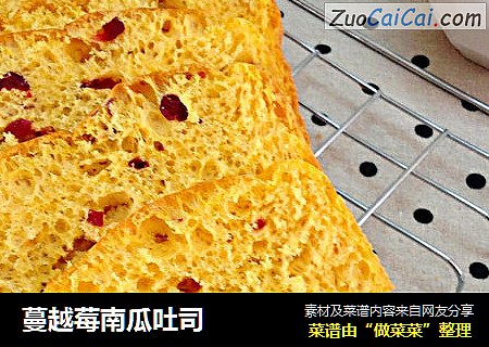 蔓越莓南瓜吐司
