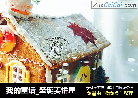 我的童话_圣诞姜饼屋