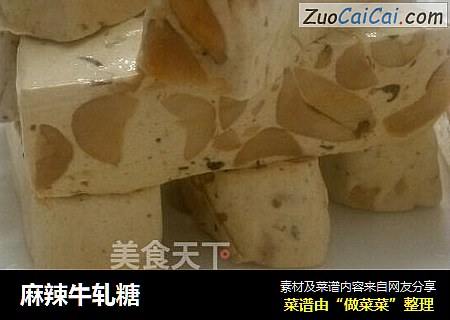 麻辣牛轧糖
