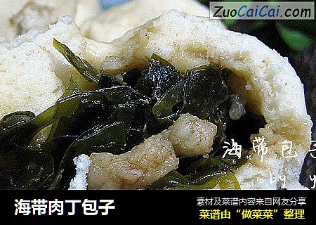 海带肉丁包子