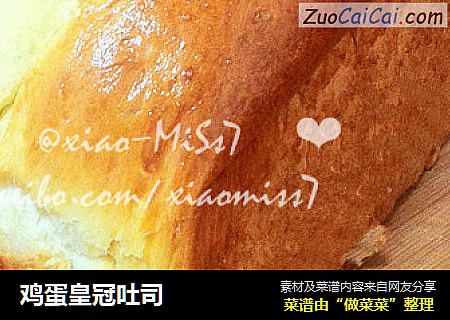 鸡蛋皇冠吐司