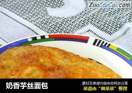奶香芋丝面包