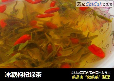 冰糖枸杞绿茶