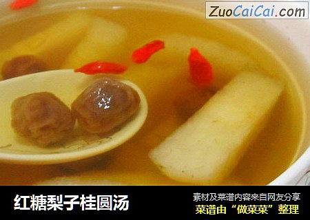 红糖梨子桂圆汤