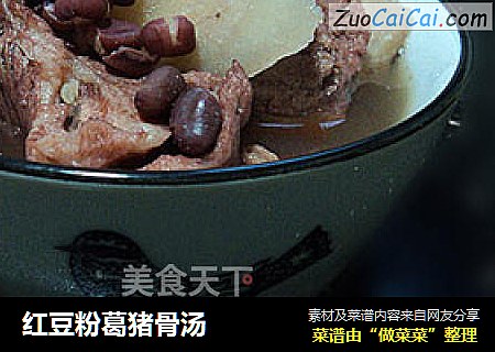 红豆粉葛猪骨汤