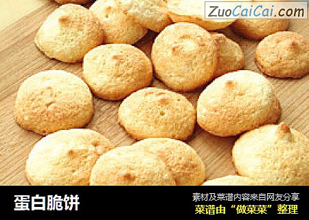 蛋白脆饼