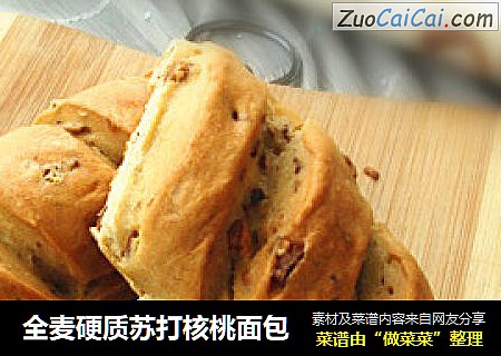 全麦硬质苏打核桃面包
