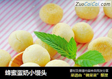 蜂蜜蛋奶小馒头