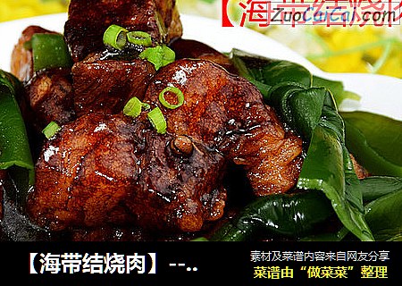【海带结烧肉】--冬季里最御寒的美味