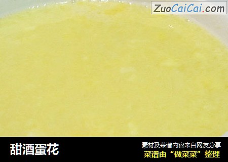 甜酒蛋花