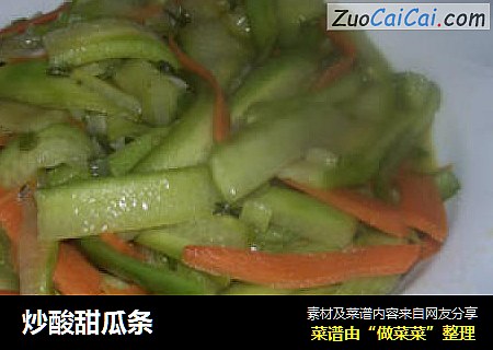 炒酸甜瓜条