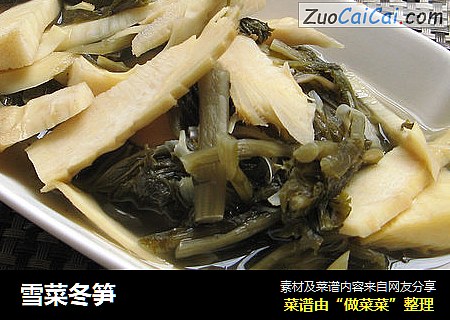 雪菜冬笋