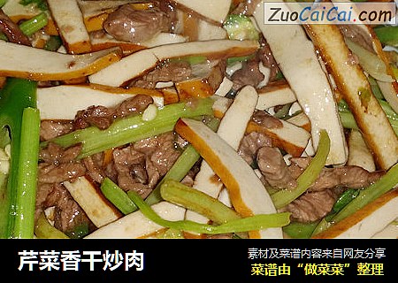 芹菜香干炒肉