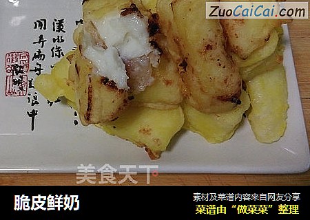 脆皮鲜奶