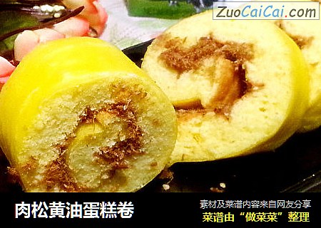 肉松黄油蛋糕卷