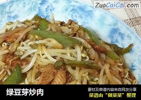 绿豆芽炒肉