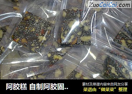 阿胶糕 自制阿胶固元膏