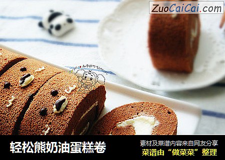 轻松熊奶油蛋糕卷