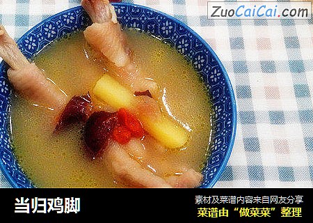 当归鸡脚