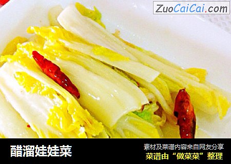醋溜娃娃菜