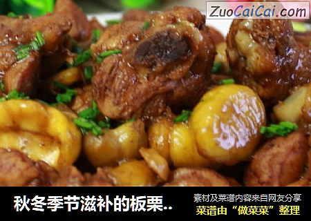 秋冬季节滋补的板栗烧鸡腿