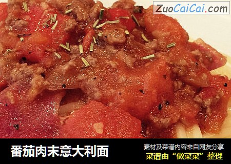 番茄肉末意大利面