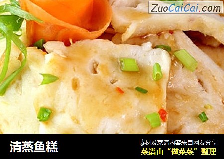清蒸鱼糕
