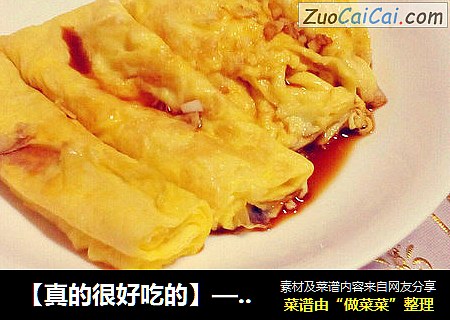 【真的很好吃的】——黄浦蛋
