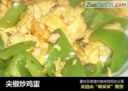 尖椒炒鸡蛋