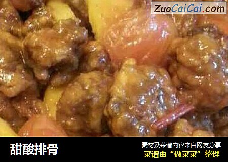 甜酸排骨